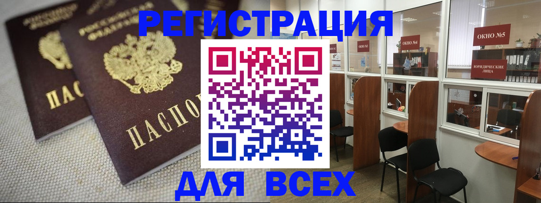 прописка для работы в Вольске